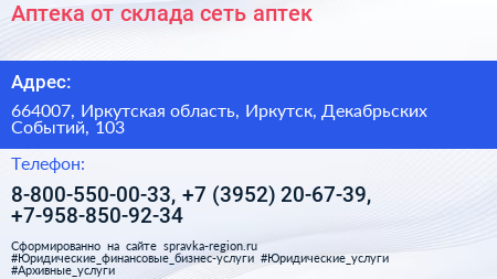 Аптека от склада сеть аптек - визитка