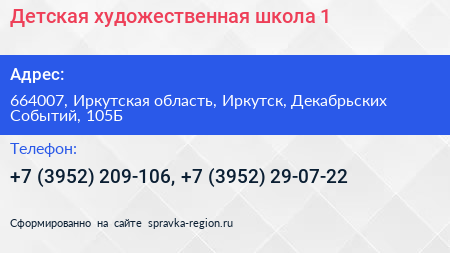 Детская художественная школа 1 - визитка