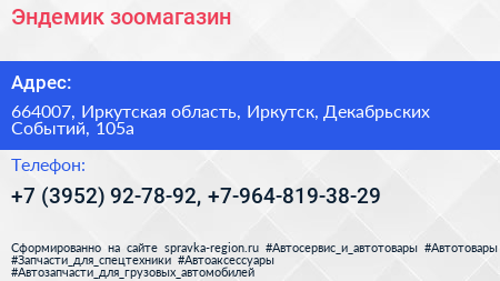 Эндемик зоомагазин - визитка