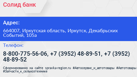 Солид банк - визитка