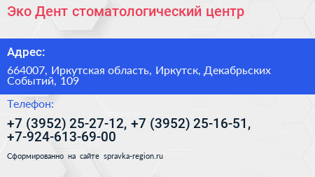 Эко Дент стоматологический центр - визитка