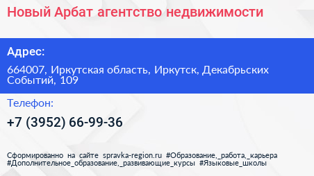 Новый Арбат агентство недвижимости - визитка
