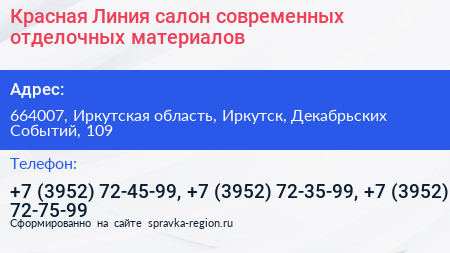 Красная Линия салон современных отделочных материалов - визитка