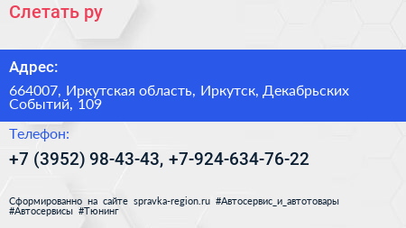 Слетать ру - визитка