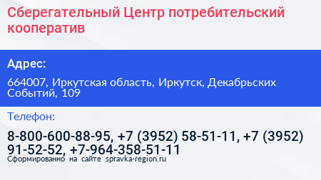 Сберегательный Центр потребительский кооператив - визитка