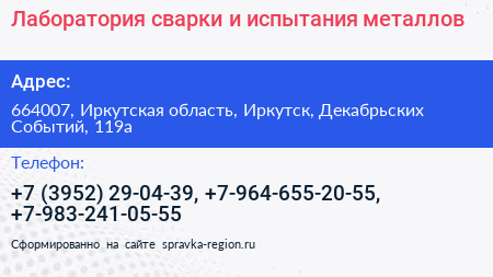 Лаборатория сварки и испытания металлов - визитка