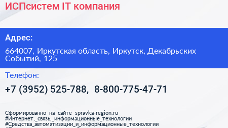 ИСПсистем IT компания - визитка