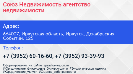 Союз Недвижимость агентство недвижимости - визитка