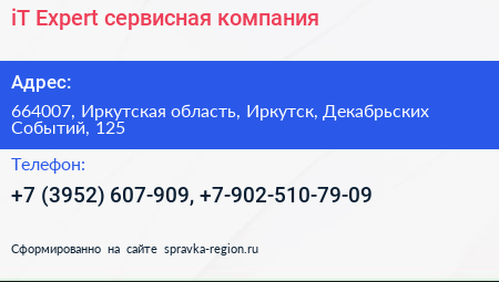 iT Expert сервисная компания - визитка