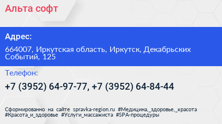 Альта софт - визитка