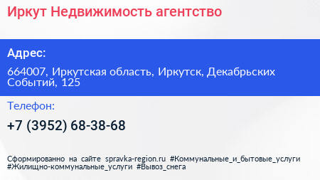 Иркут Недвижимость агентство - визитка