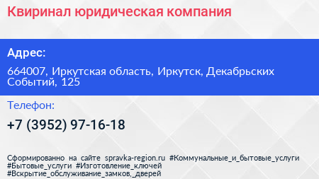 Квиринал юридическая компания - визитка