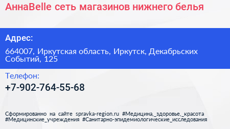 Нажмите, чтобы скачать визитку АннаBelle сеть магазинов нижнего белья - визитка