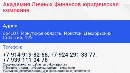 Академия Личных Финансов юридическая компания - визитка