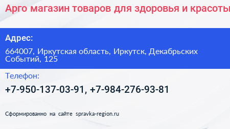 Арго магазин товаров для здоровья и красоты - визитка