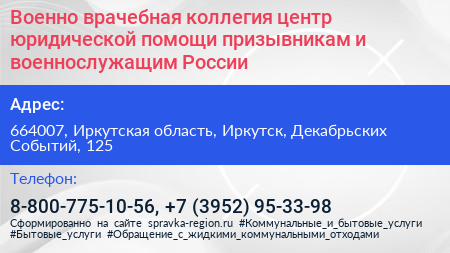 Военно врачебная коллегия центр юридической помощи призывникам и военнослужащим России - визитка