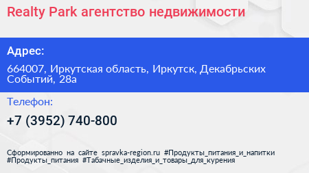 Realty Park агентство недвижимости - визитка