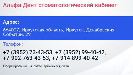 Альфа Дент стоматологический кабинет - визитка