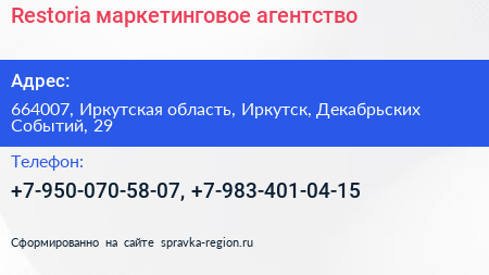 Restoria маркетинговое агентство - визитка