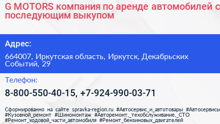 G MOTORS компания по аренде автомобилей с последующим выкупом - визитка