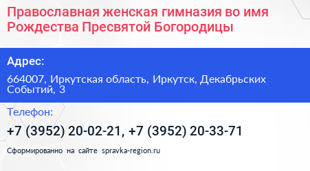Православная женская гимназия во имя Рождества Пресвятой Богородицы - визитка