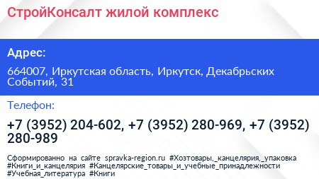 СтройКонсалт жилой комплекс - визитка