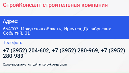 СтройКонсалт строительная компания - визитка