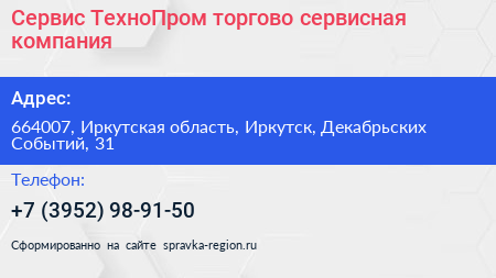 Сервис ТехноПром торгово сервисная компания - визитка