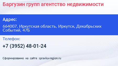 Баргузин групп агентство недвижимости - визитка
