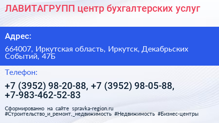 ЛАВИТАГРУПП центр бухгалтерских услуг - визитка