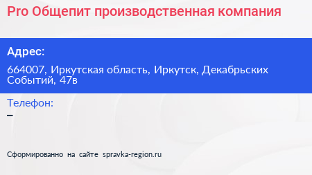 Pro Общепит производственная компания - визитка