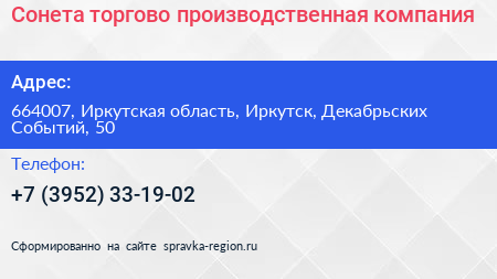 Сонета торгово производственная компания - визитка