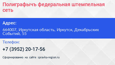 Полиграфычъ федеральная штемпельная сеть - визитка