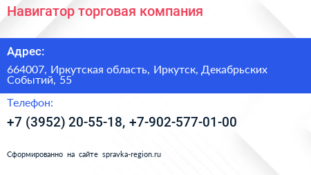 Навигатор торговая компания - визитка