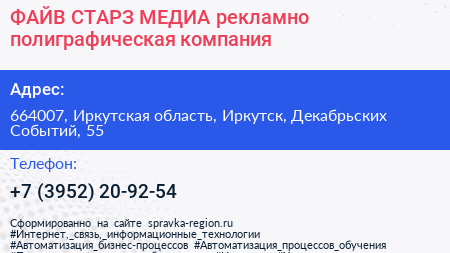 ФАЙВ СТАРЗ МЕДИА рекламно полиграфическая компания - визитка