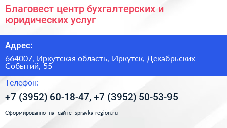 Благовест центр бухгалтерских и юридических услуг - визитка