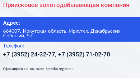 Приисковое золотодобывающая компания - визитка