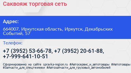 Саквояж торговая сеть - визитка
