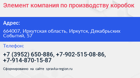 Элемент компания по производству коробок - визитка