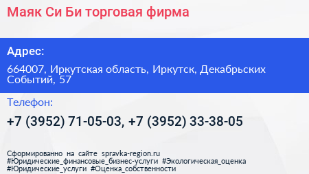 Маяк Си Би торговая фирма - визитка
