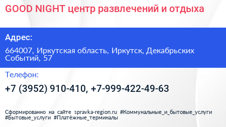GOOD NIGHT центр развлечений и отдыха - визитка
