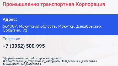 Промышленно транспортная Корпорация - визитка