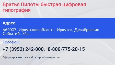 Братья Пилоты быстрая цифровая типография - визитка