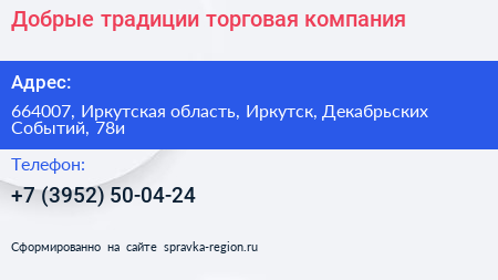 Добрые традиции торговая компания - визитка