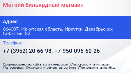 Меткий бильярдный магазин - визитка