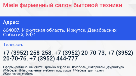 Miele фирменный салон бытовой техники - визитка