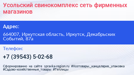 Усольский свинокомплекс сеть фирменных магазинов - визитка