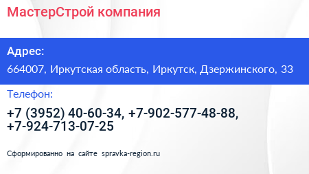 МастерСтрой компания - визитка