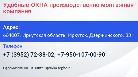 Удобные ОКНА производственно монтажная компания - визитка