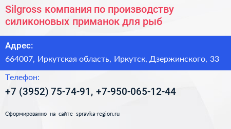 Silgross компания по производству силиконовых приманок для рыб - визитка
